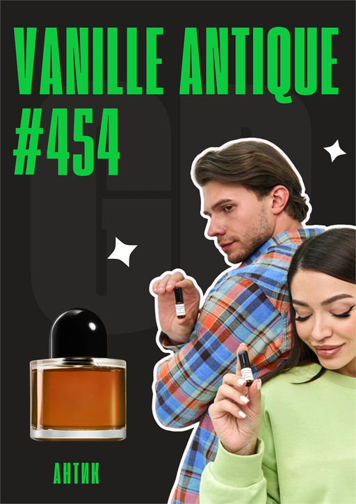 Масляные духи по мотивам ароматаVanille Antique / GET PARFUM 454