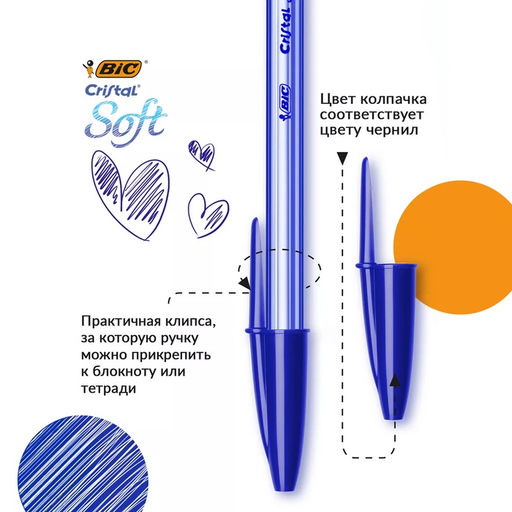 Цена за 50 шт. Ручка шариковая, чернила синие, BIC Cristal Soft, узел 1.2 мм, мягкое экономичное широкое письмо, прозрачный тонированный корпус  фото 4
