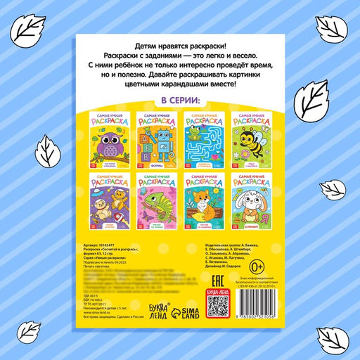 Раскраска Сосчитай и раскрась, формат А5, 12 стр. - Буква-ленд фото 5