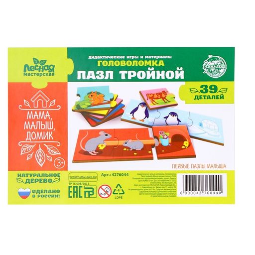 Пазл тройной Мама, малыш, домик, деталь 5х5 см - Лесная мастерская фото 8