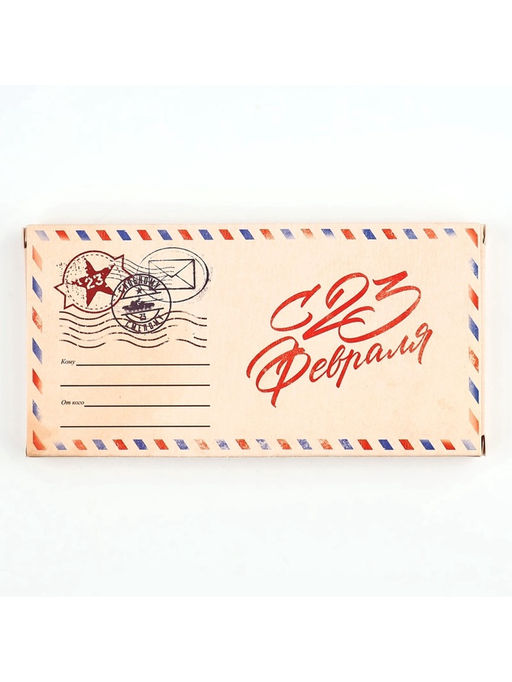 Цена за 5 шт. Коробка для шоколада, кондитерская упаковка «С 23 Февраля», 17.3×8.8×1.5 см