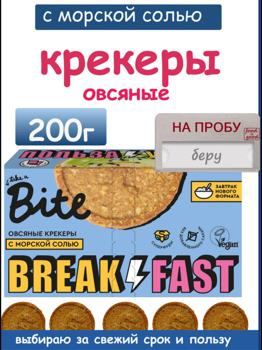 Крекеры овсяные с морской солью 200г - Take a Bite фото 2