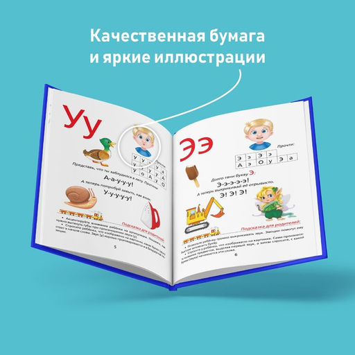Букварь, 48 стр. - Буква-Ленд фото 7