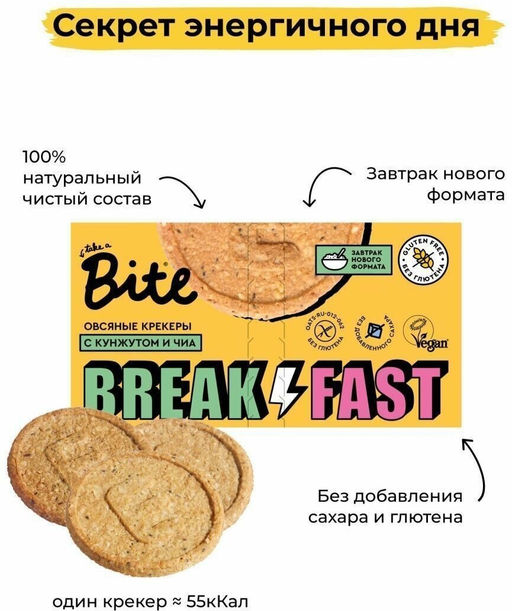 Крекеры овсяные с кунжутом и чиа 200г - Take a Bite фото 3