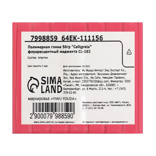 Полимерная глина Calligrata 50 г, флоуресцентная маджента