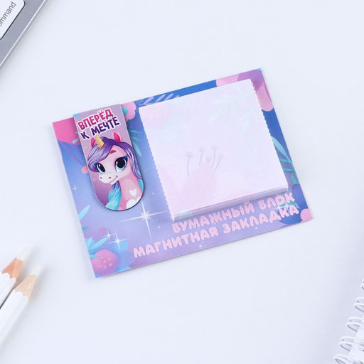 Цена за 2 шт. Подарочный набор, магнитная закладка и блок бумаги, 30 л. «Вперед к мечте»