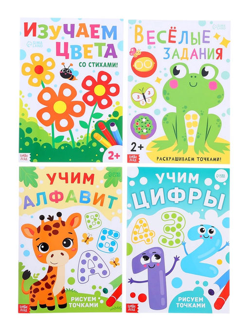 Раскраски набор «Рисуем точками», 6 точка - маркеров, 8 раскрасок