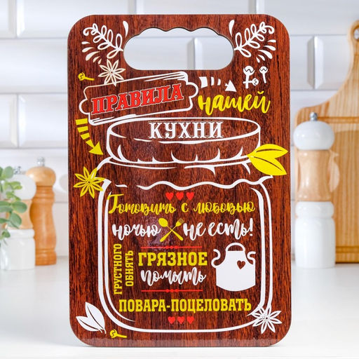 Доска разделочная Правила нашей кухни, фанера, 18х27