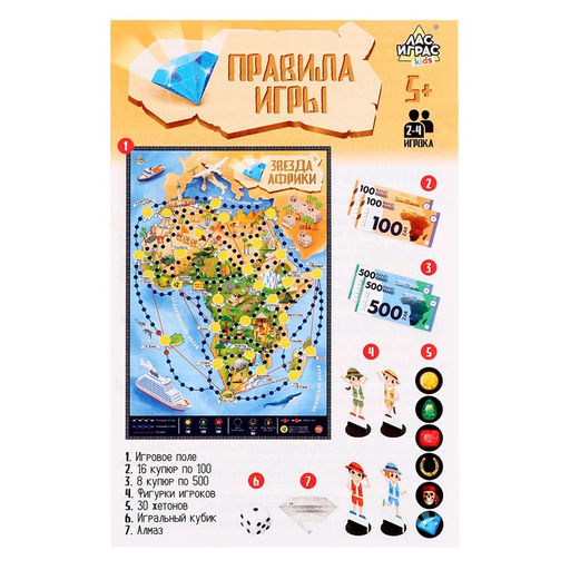 Настольная игра Звезда Африки - Лас играс kids фото 12