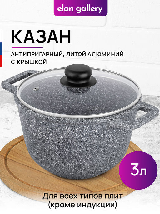 Казан 3 л ГАРМОНИЯ ВКУСА Серый мрамор С КРЫШКОЙ ф20, 28*21,5*18,5 см - Elan gallery фото 12