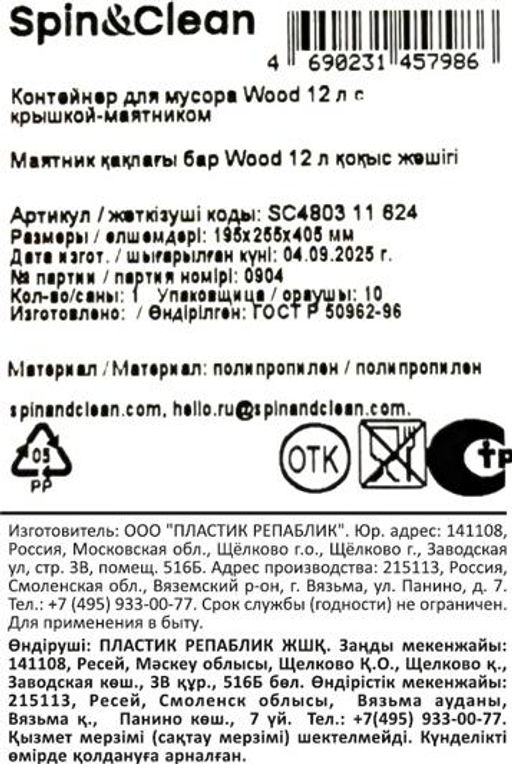Контейнер для мусора Wood 12 л с крышкой-маятником SC480311624