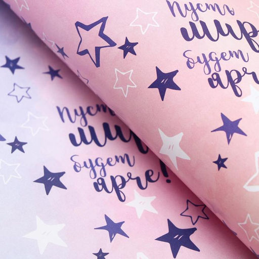 Цена за 10 шт. Бумага упаковочная глянцевая Пусть мир будет ярче!, 50 х 70 см - UPAK LAND фото 2