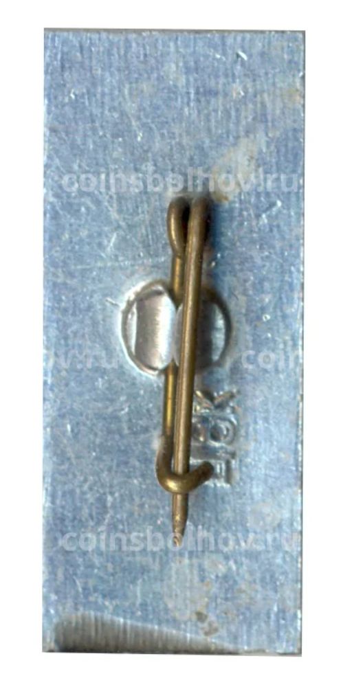 Значок Хатынь