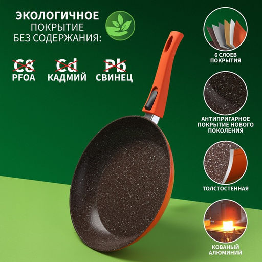Сковорода Magistro Terra, d=28 см, съёмная ручка soft-touch, антипригарное покрытие, индукция, цвет оранжевый  фото 2