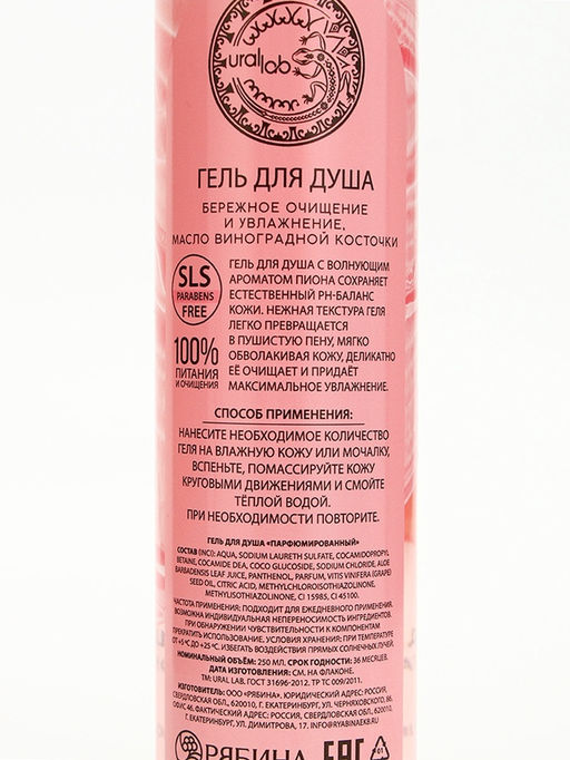 Подарочный набор NUDE MOOD, гель для душа 250 мл и крем для тела 200 мл, аромат пиона и розы, URAL LAB  фото 8