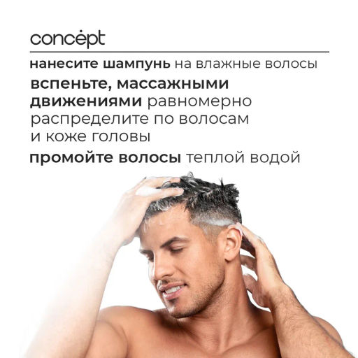 MEN Шампунь угольный для мужчин 300 мл CONCEPT  фото 5