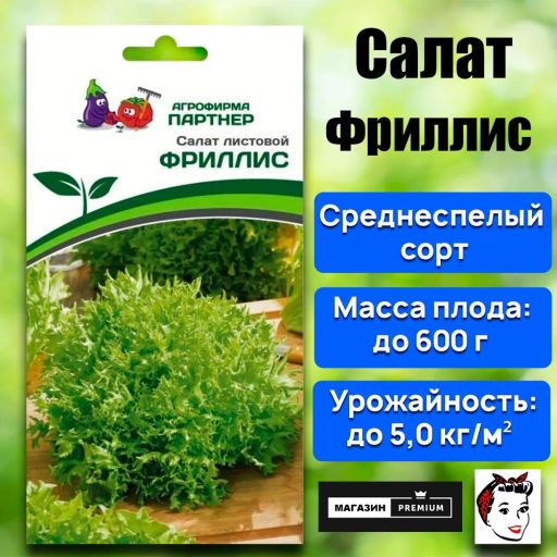 Салат листовой Фриллис - Партнер фото 2