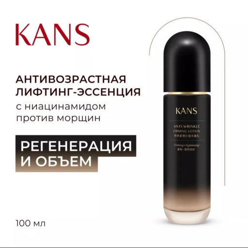 KANS Антивозрастная лифтинг сыворотка для лица против морщин 30 мл