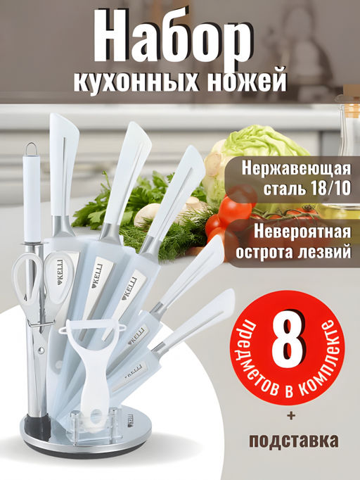 Набор ножей кухонных "Kelli", арт. KL-2085