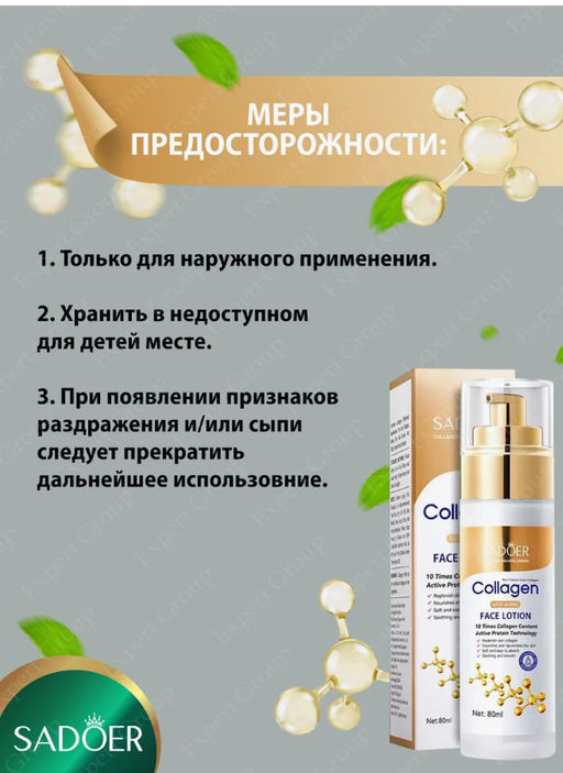 SADOER Лосьон для лица Садоер антивозрастной с коллагеном 80 мл.  фото 4