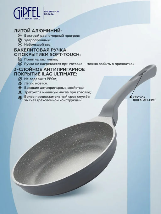 0586 GIPFEL Сковорода Veding 24х5 см с 3-слойным антипригарным покрытием ILAG Ultimate, с индукционным дном и бакелитовой ручкой Soft-Touch. Материал: литой алюминий. Толщина: 4/1.8 мм.  фото 4