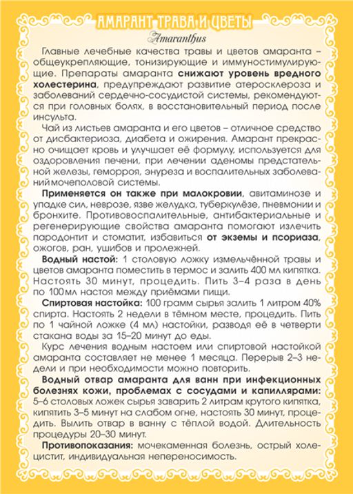 2 шт. Амарант (трава и цветы) - Мариславна фото 5