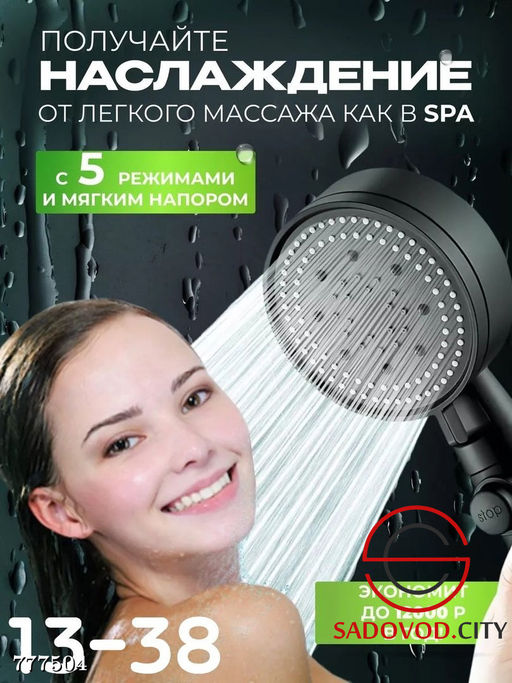 Массажная лейка для душа