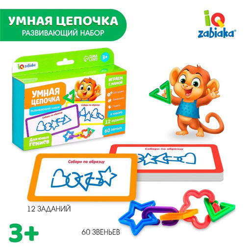 Развивающий набор Умная цепочка