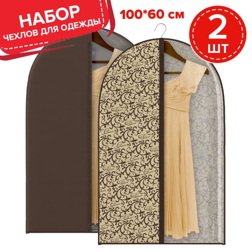 VAL CL-CW-S137S100 Набор чехлов для одежды с прозрачной вставкой, 2 шт., 60*137см и 60*100см,CLASSIC, шт