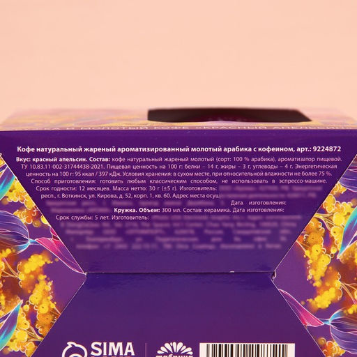 Набор С 8 Марта: кофе молотый 30 г. и кружка 300 мл. - Фабрика счастья фото 8