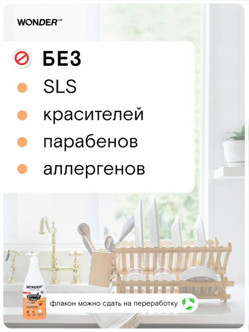 2шт; Гель для посуды Эко, Сливочные фрукты WONDER lab, с дозатором, 2*550мл  фото 5