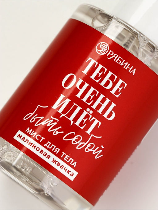 Мист для тела «Тебе очень идет быть собой», 110 мл, BEAUTY FOX