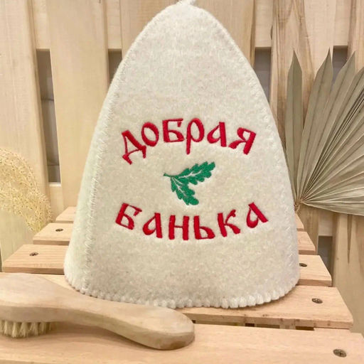 Шапка классическая с вышивкой Добрая банька арт. 3204 - Borcam фото 2