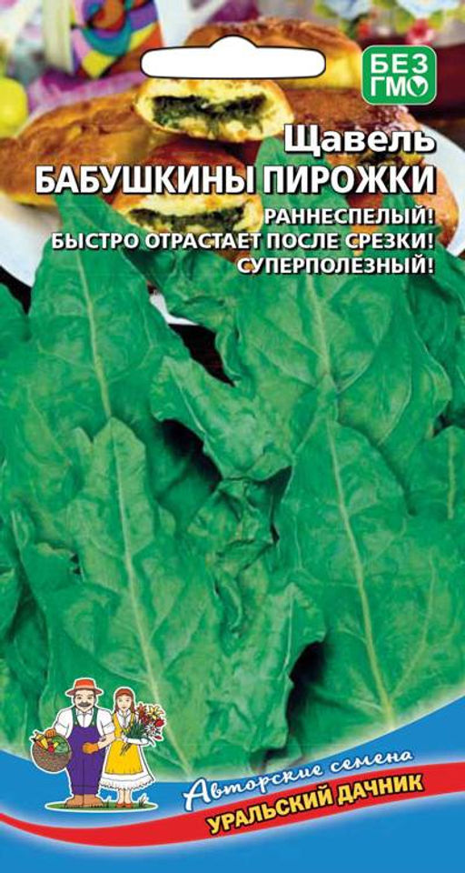 Щавель БАБУШКИНЫ ПИРОЖКИ Зимостойкий! Листья крупные, сочные, нежные! Как витаминная начинка для пирожков идеален!
