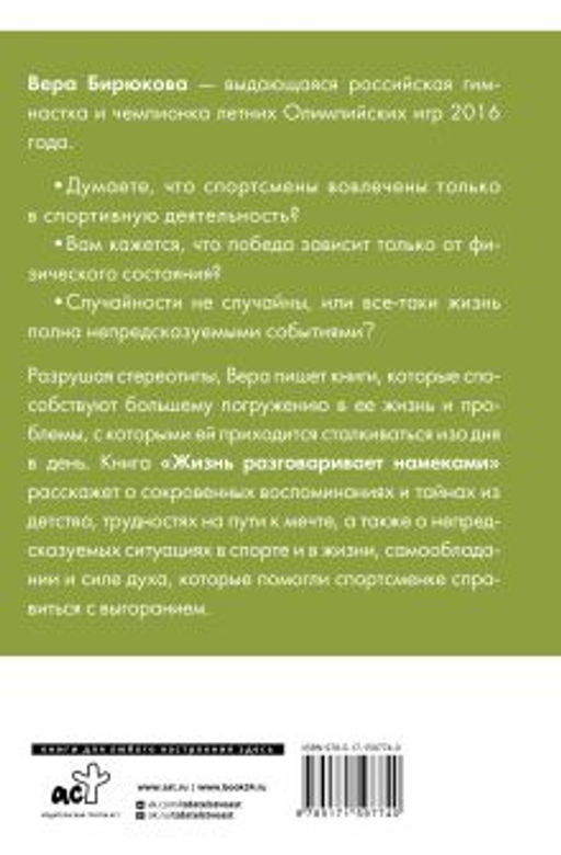 Жизнь разговаривает намеками