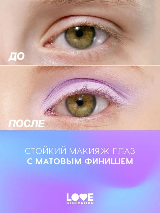 Love Generation Матовые жидкие тени для век Nirvana тон 06 сиреневый  фото 7