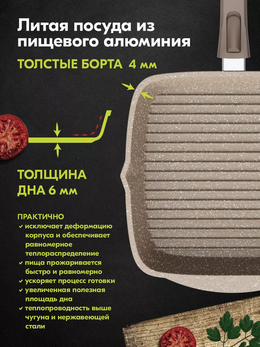 Сковорода-гриль квадр.24*24 АП Гранит brown со съемной ручкой и стекл. крышкой арт.С064806 /Мечта/  фото 4