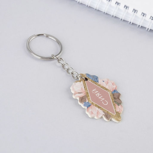 Цена за 2 шт. Магнит на холодильник и брелок Счастье рядом. 8 Марта, набор 2 предмета - Сима-ленд фото 4