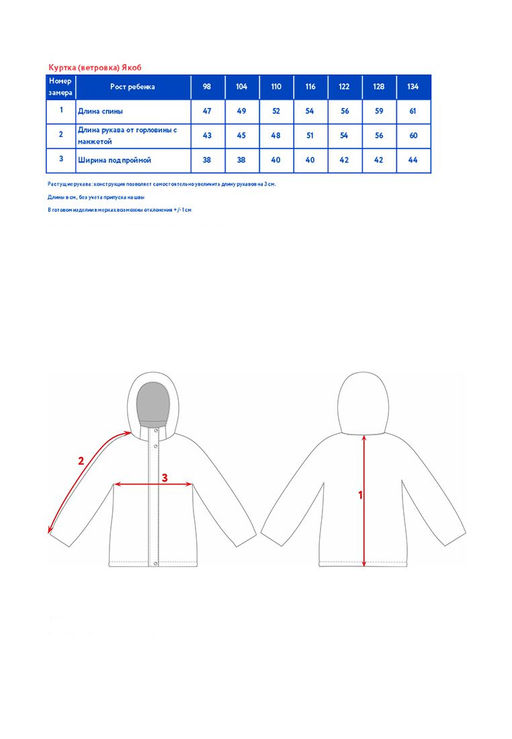 Куртка (ветровка) д/мал. Якоб - Oldos фото 11