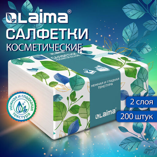 Цена за 2шт. Салфетки косметические 200 шт. в упаковке, 2 слоя, 13,5х19 см, LAIMA PREMIUM UNIT PACK