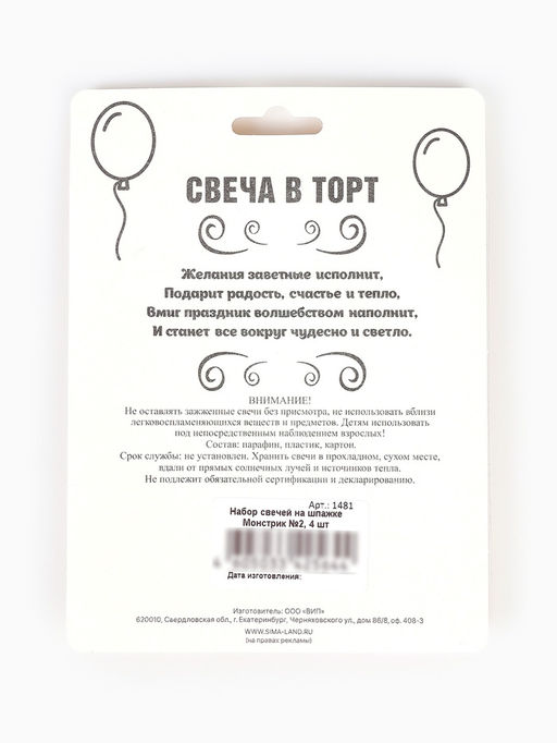 Набор свечей на шпажке "Монстрик №2" 4 шт