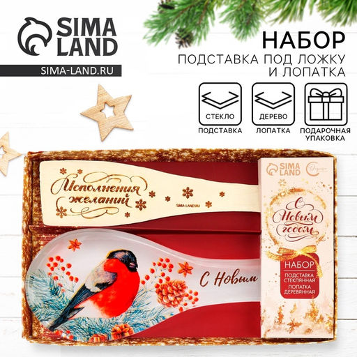 Подарочный набор новогодний Новый год: подставка под ложку, лопатка - Дорого внимание фото 2