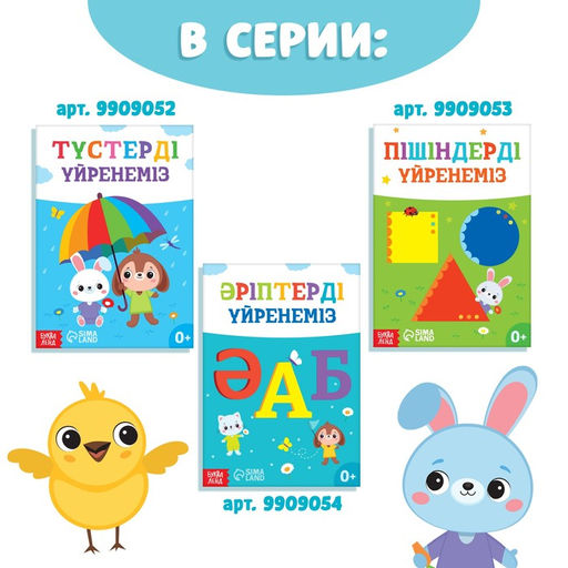 Обучающая книга Учим цифры, казахский язык, 20 стр. - Буква-ленд фото 6