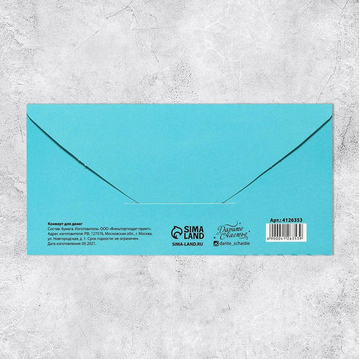 Цена за 10 шт. Конверт для денег Поздравляем!, розовый букет, 16.5 8 см - Дарите счастье фото 2