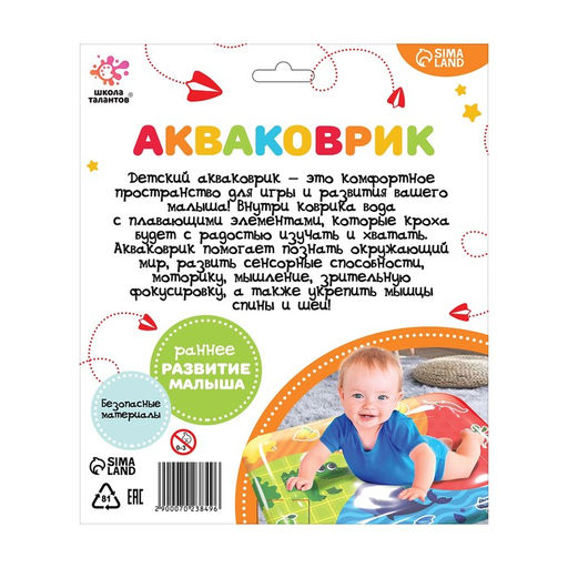 Акваковрик развивающий Изучаем цвета - Школа талантов фото 5