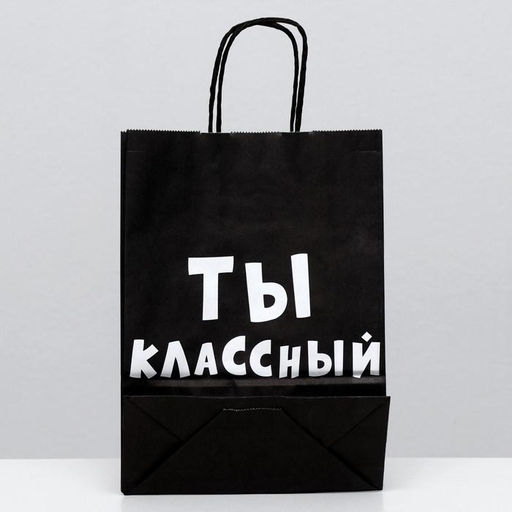 Цена за 10 шт. Пакет крафт Ты классный, 18 х 8 х 25 см - UPAK LAND фото 2
