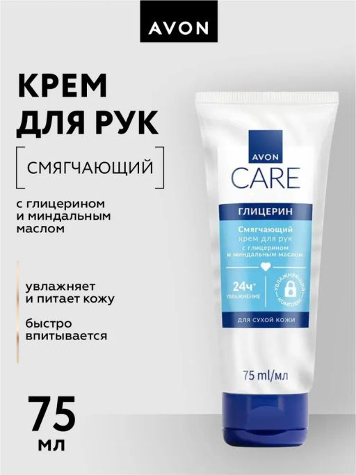 Увлажняющий крем для рук с глицерином, миндальным молочком и витамином Е, 75 мл - Avon фото 9