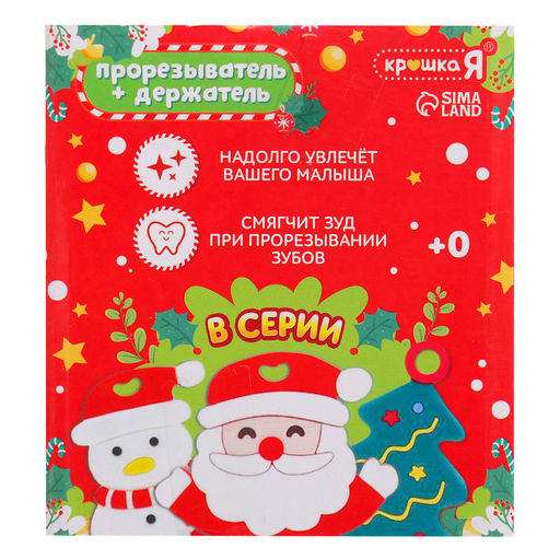 Подарочный набор Ёлочка для малышей: новогодний прорезыватель с держателем, цвет зелёный