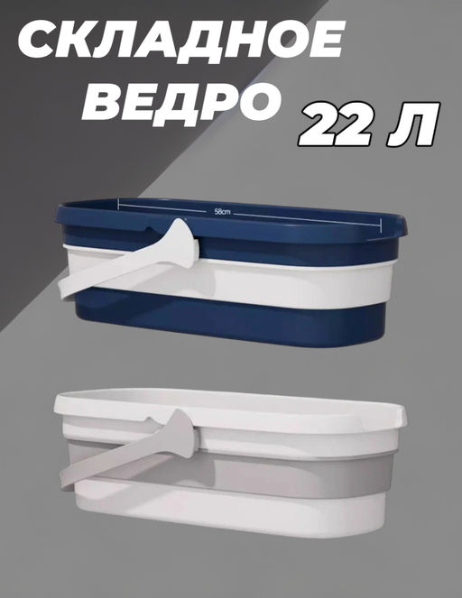Складное ведро 22 Л 52 см