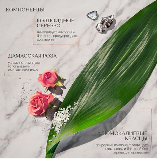 Дезодорант Дамасская Роза. Антиперспирант, 150мл., шт - Zeitun фото 3
